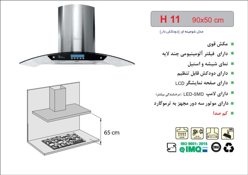 هود شیشه و استیل شومینه ای , برند اخوان مدل H11