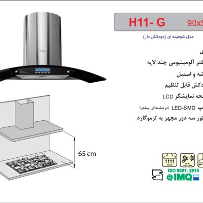 هود شیشه دودی و استیل شومینه ای , برند اخوان مدل H11G