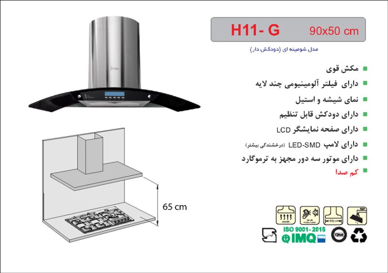 هود شیشه دودی و استیل شومینه ای , برند اخوان مدل H11G