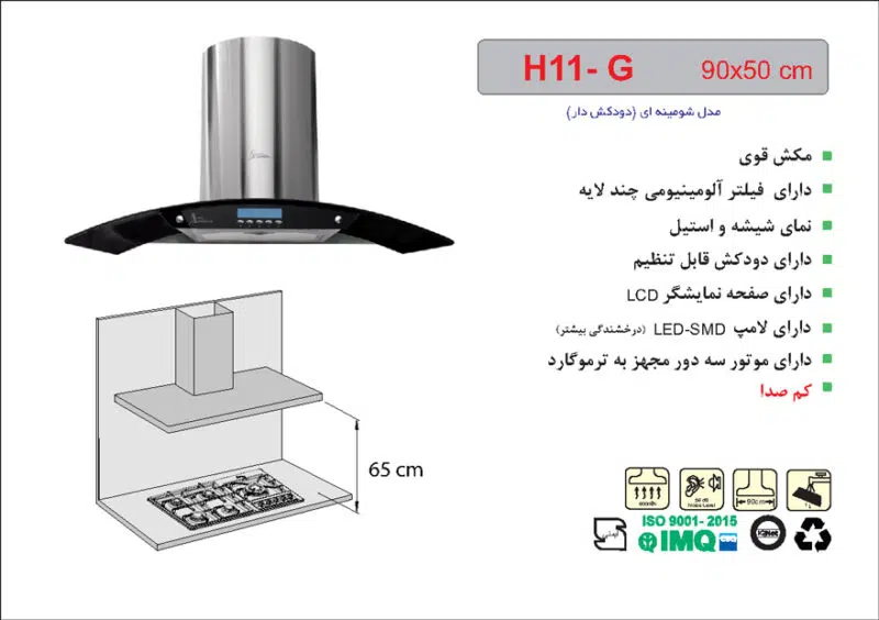 هود شیشه دودی و استیل شومینه ای , برند اخوان مدل H11G