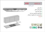 هود استیل زیرکابینتی , برند اخوان مدل H16