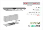 هود استیل زیرکابینتی , برند اخوان مدل H16