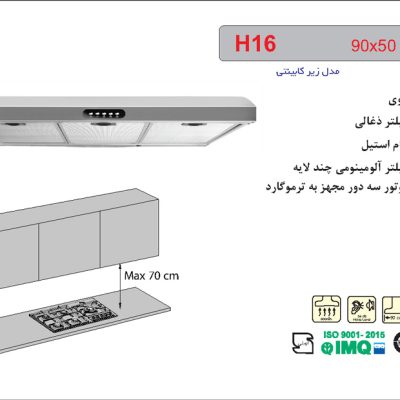 هود استیل زیرکابینتی , برند اخوان مدل H16