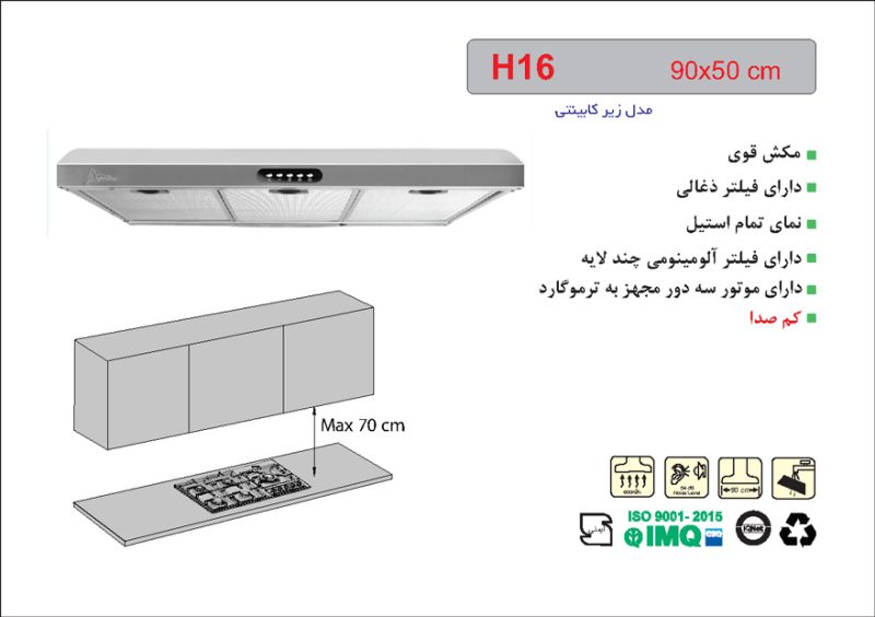 هود استیل زیرکابینتی , برند اخوان مدل H16