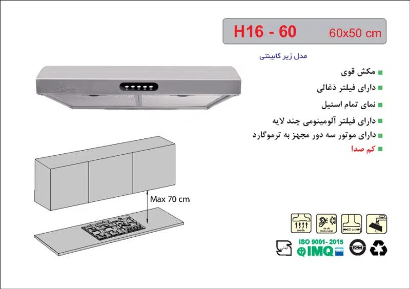 هود استیل زیرکابینتی , برند اخوان مدل H16-60