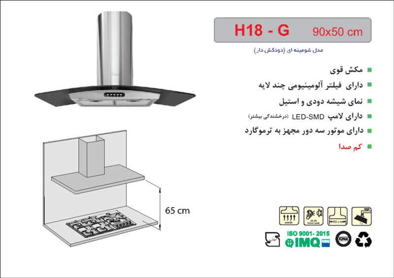 هود شیشه دودی و استیل شومینه ای , برند اخوان مدل H18G