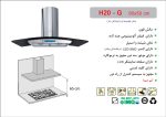 هود شیشه و استیل شومینه ای , برند اخوان مدل H20
