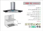 هود شیشه و استیل شومینه ای , برند اخوان مدل H20