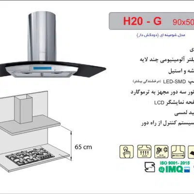 هود شیشه و استیل شومینه ای , برند اخوان مدل H20