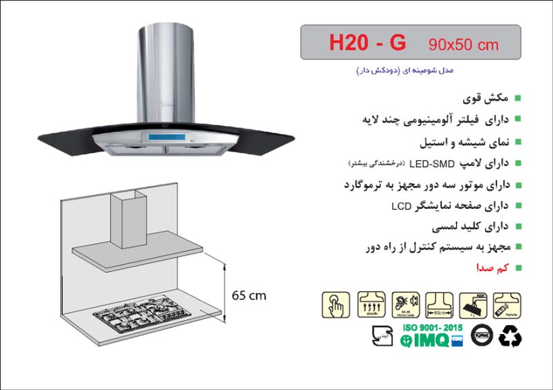 هود شیشه و استیل شومینه ای , برند اخوان مدل H20