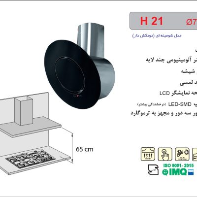 هود شیشه ایی شومینه ای , برند اخوان مدل H21