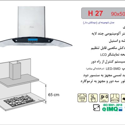 هود شیشه و استیل شومینه ای , برند اخوان مدل H27