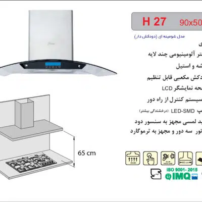 هود شیشه و استیل شومینه ای , برند اخوان مدل H27