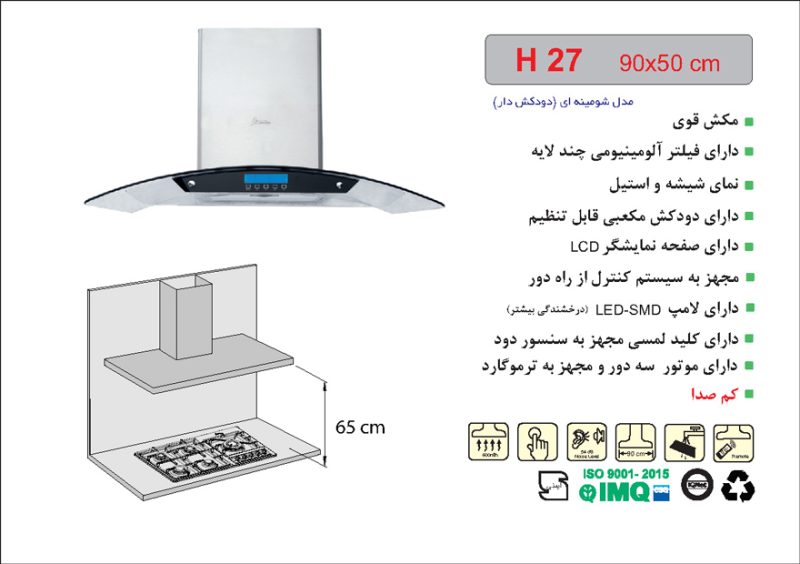 هود شیشه و استیل شومینه ای , برند اخوان مدل H27