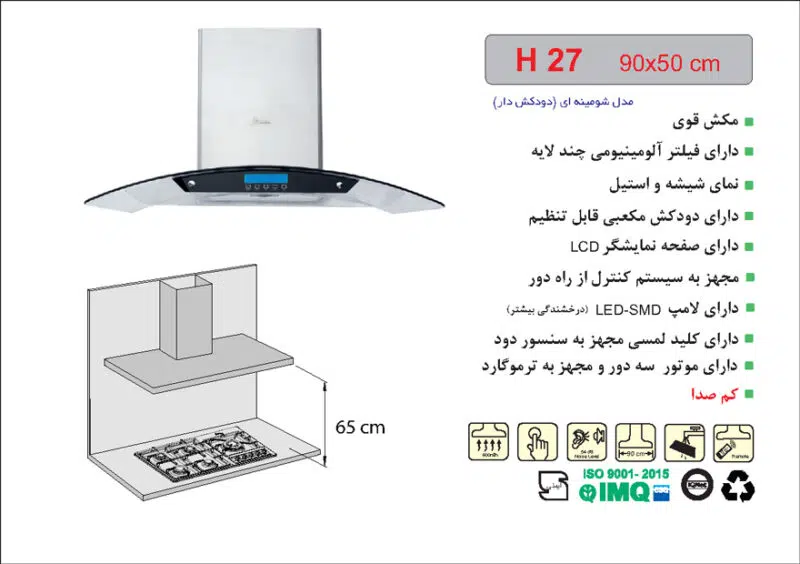 هود شیشه و استیل شومینه ای , برند اخوان مدل H27
