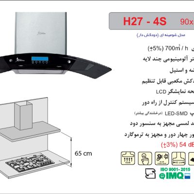 هود شیشه و استیل شومینه ای , برند اخوان مدل H274S
