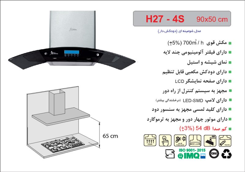 هود شیشه و استیل شومینه ای , برند اخوان مدل H274S