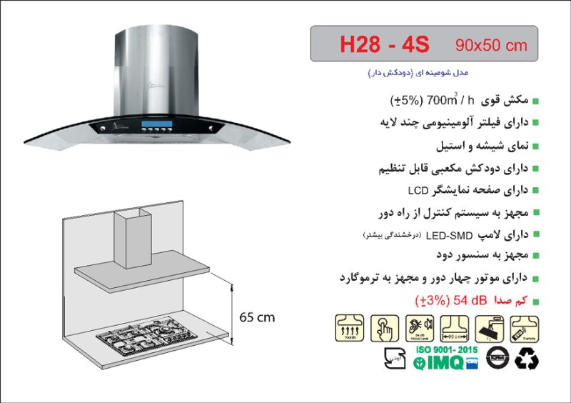 هود شیشه و استیل شومینه ای , برند اخوان مدل H284S