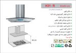 هود شیشه و استیل شومینه ای , برند اخوان مدل H31