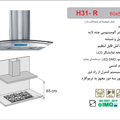 هود شیشه و استیل شومینه ای , برند اخوان مدل H31