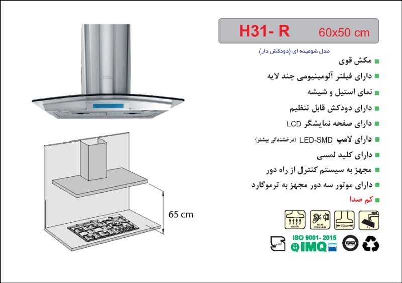 هود شیشه و استیل شومینه ای , برند اخوان مدل H31