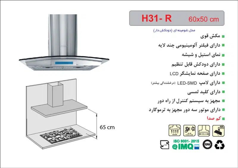 هود شیشه و استیل شومینه ای , برند اخوان مدل H31