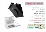 هود شیشه مشکی مورب , برند اخوان مدل H33-TS