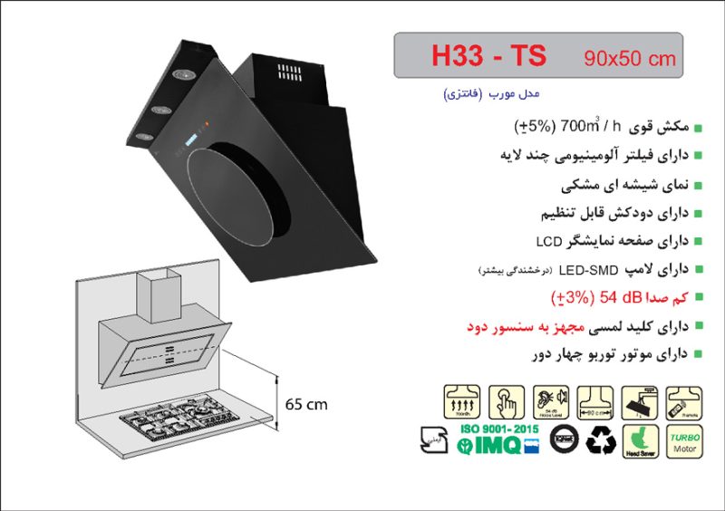 هود شیشه مشکی مورب , برند اخوان مدل H33-TS