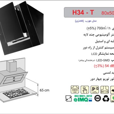 هود هود شیشه و استیل مورب , برند اخوان مدل H34-T