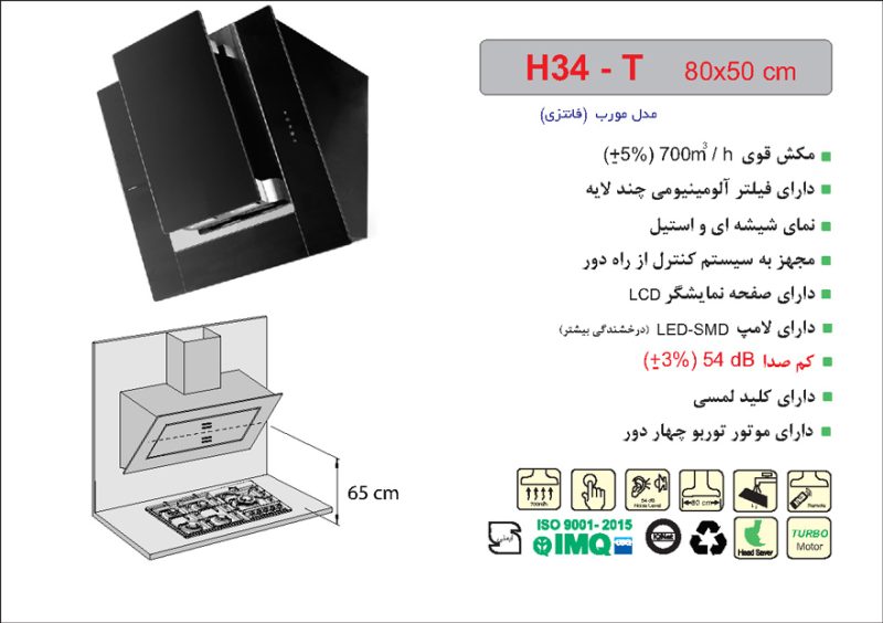 هود هود شیشه و استیل مورب , برند اخوان مدل H34-T