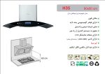هود شیشه دودی و استیل شومینه ای , برند اخوان مدل H35