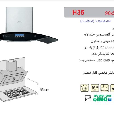 هود شیشه دودی و استیل شومینه ای , برند اخوان مدل H35