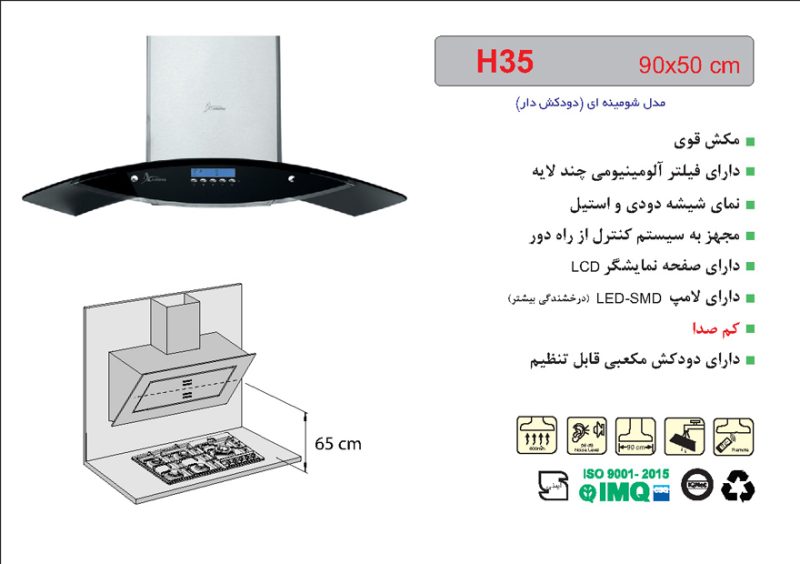 هود شیشه دودی و استیل شومینه ای , برند اخوان مدل H35