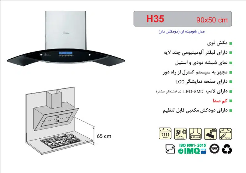 هود شیشه دودی و استیل شومینه ای , برند اخوان مدل H35