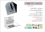 هود استیل مورب , برند اخوان مدل H43-T