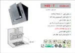 هود استیل مورب , برند اخوان مدل H43-T