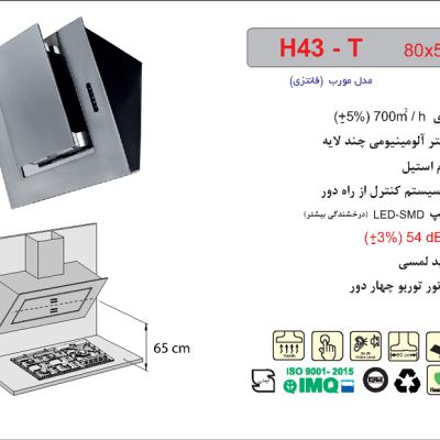 هود استیل مورب , برند اخوان مدل H43-T