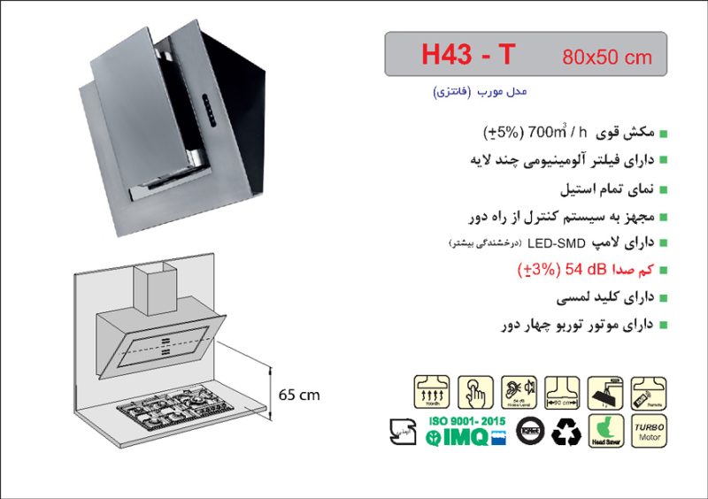 هود استیل مورب , برند اخوان مدل H43-T