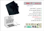 هود شیشه ای و مشکی مورب , برند اخوان مدل H44-T