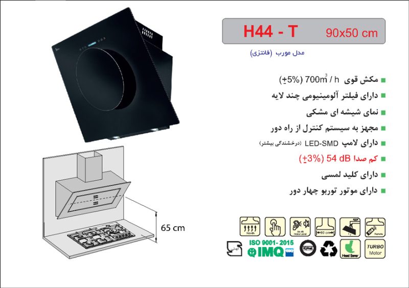 هود شیشه ای و مشکی مورب , برند اخوان مدل H44-T