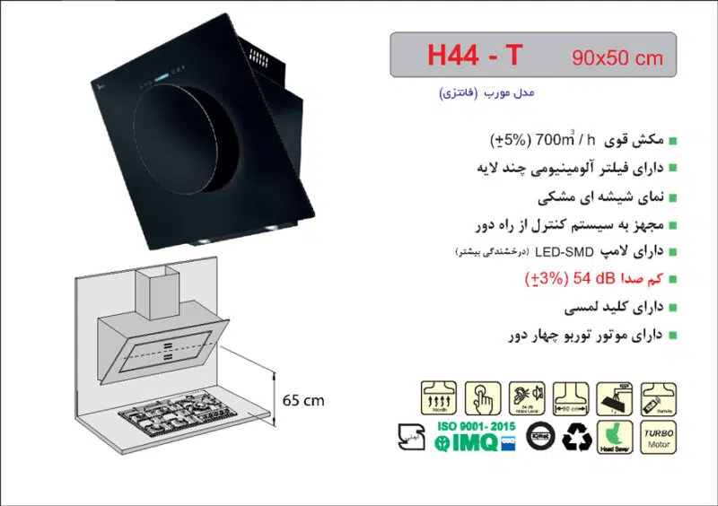 هود شیشه ای و مشکی مورب , برند اخوان مدل H44-T