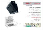 هود شیشه و استیل مورب , برند اخوان مدل H45-T