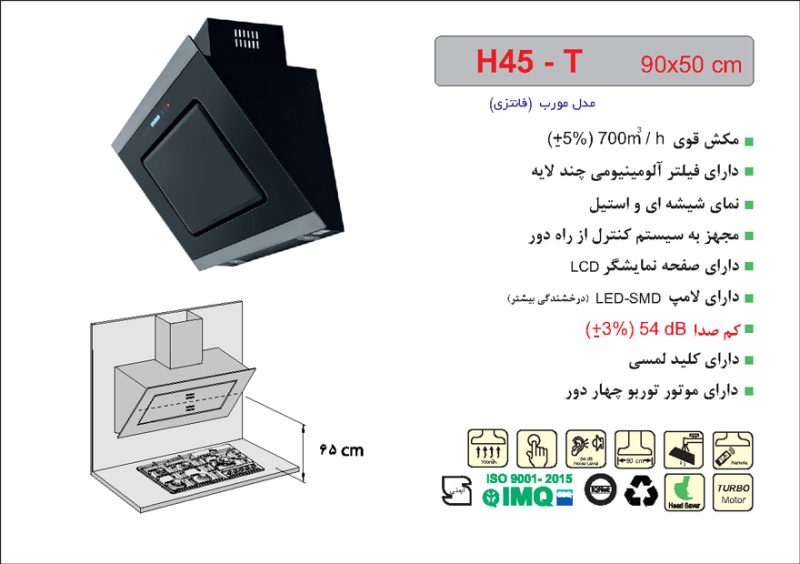 هود شیشه و استیل مورب , برند اخوان مدل H45-T