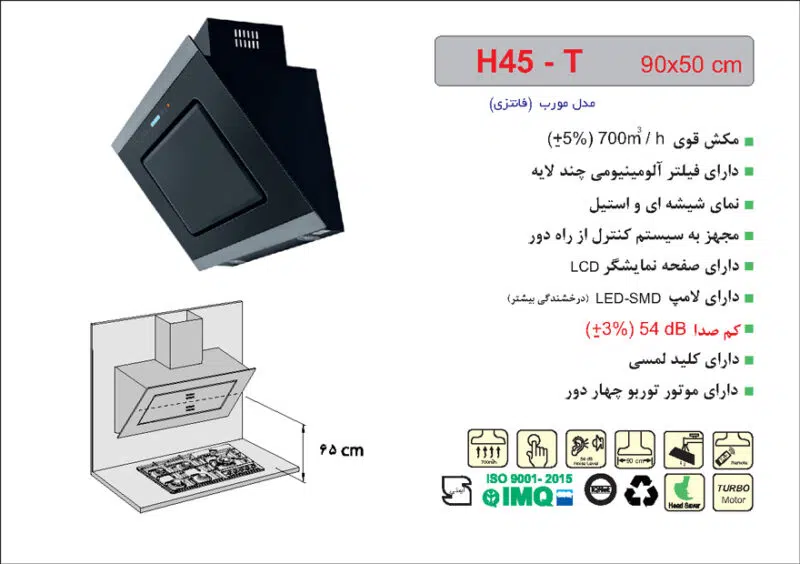 هود شیشه و استیل مورب , برند اخوان مدل H45-T
