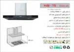 هود شیشه و بدنه مشکی شومینه ای , برند اخوان مدل H49-TS