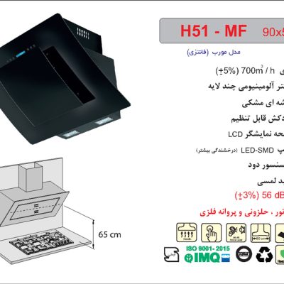 هود شیشه مشکی مورب , برند اخوان مدل H51-MF