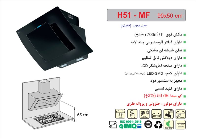 هود شیشه مشکی مورب , برند اخوان مدل H51-MF