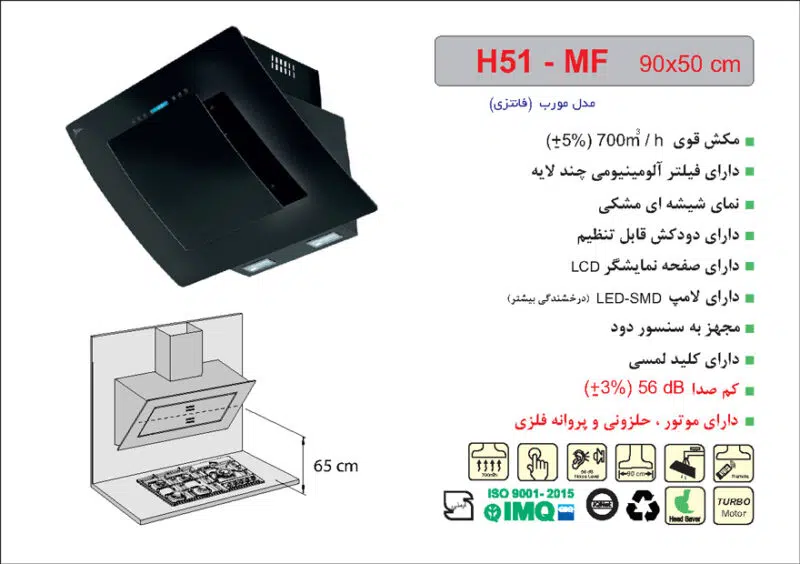 هود شیشه مشکی مورب , برند اخوان مدل H51-MF