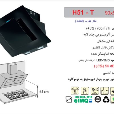 هود شیشه مشکی مورب , برند اخوان مدل H51-T