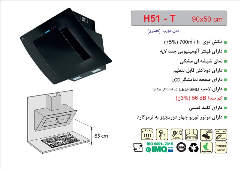 هود شیشه مشکی مورب , برند اخوان مدل H51-T
